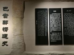 -巴音郭楞蒙古自治州博物馆