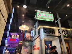 -楠火锅(昆山金鹰店)