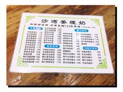 -沙湾姜埋奶(兴新包店)