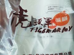 -虎头军煎饼(天使大厦店)