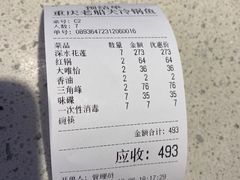 账单-重庆老船夫冷锅鱼(黄金路店)