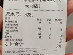 账单-周成芝螺蛳粉(体育西店)