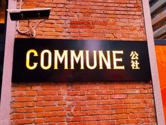 -COMMUNE幻师(花园道店)