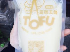 -品腐记·豆腐王朝(老门东总店)