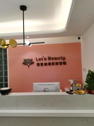 -Let's beauty莱恩轻奢皮肤管理