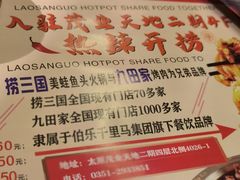 -捞三国美蛙鲜鱼火锅(茂业店)