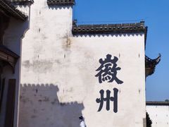 -潜口民宅博物馆