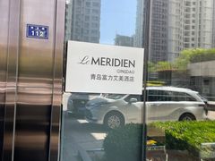 -青岛富力艾美酒店