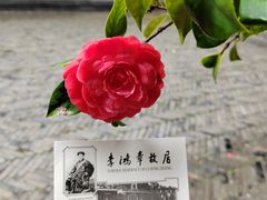 -李鸿章故居