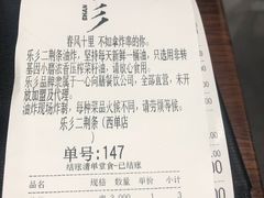 账单-乐彡炸串·烤苕皮(西单华威约饭街店)
