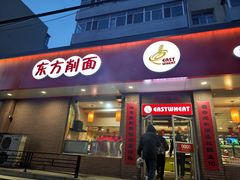 -东方削面(迎泽街店)