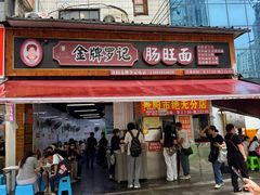 -金牌罗记肠旺面(蔡家街店)