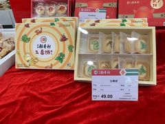五毒饼-北京稻香村(第十一店)