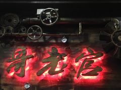 -哥老官重庆美蛙鱼头(宝山龙湖店)