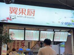 -翼果厨(总店)