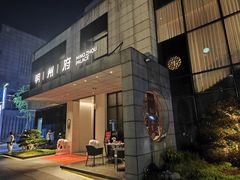 -明州府(文化广场店)