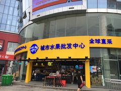 门面-水果天空(东葛店)