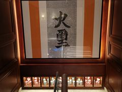 -火璽·園