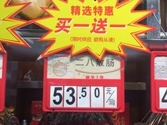 -皇上皇腊味店(下九路店)
