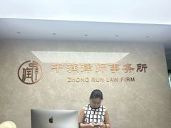 -北京市中润律师事务所
