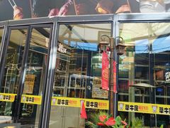 -犟牛家·榴莲烤肉(五棵松店)