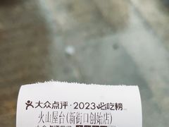 -火山屋台(新街口店)