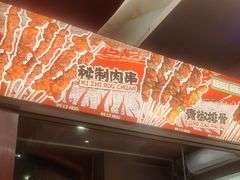 -霹雳火·重庆烧烤·江湖菜(解放碑店)