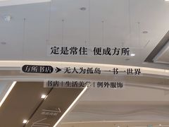 -方所(华润万象城店)