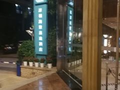 -深圳海景嘉途酒店(东翼楼)