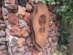-悦哉·派对·草坪婚礼·围炉煮茶(三圣乡店)