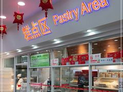 门面-北京稻香村(第十一店)