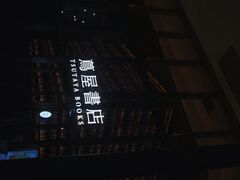 -茑屋书店(天目里店)