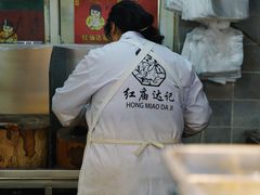 -达记卤菜店(红庙店)