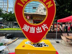 -福田卓悦INTOWN购物中心