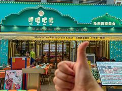 -马来西亚肉骨茶汤·招牌螃蟹·烧鸡·呷喱吧吧(海上世界店)