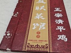 -友联菜馆(杉木栏路店)