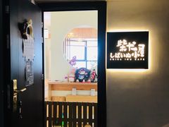 -柴犬小屋·柴餐厅·狗咖食堂(金鼎广场店)