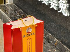 -鑫记婆婆兔·兔头(春熙店)