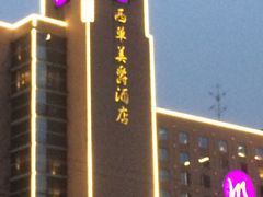 -北京西单美爵酒店