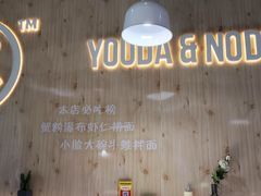 -友达面馆(广州总店)