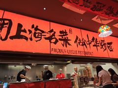 -王繁星面馆(西安熙地港店)