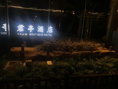 -杭州东站汇和君亭酒店