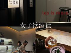 -女子饮酒社(上海店)