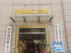 门面-遇见时尚足浴·SPA(五路口万达店)