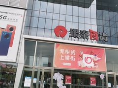 -银泰百货(北京大红门店)