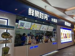 -鲜果时间(南开大悦城店)