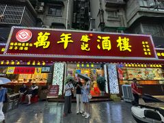 -万年酒楼(越秀南路店)