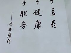-杏林康桥中医正骨·体态矫正·跌打损伤·推拿按摩(国贸建外SOHO店)