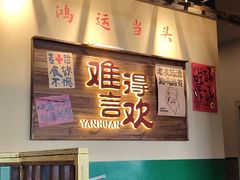 -蜀川川破店·江湖菜·烧烤(北京首店)