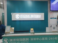 -瑞派中心宠物医院·CT·核磁·神经专科